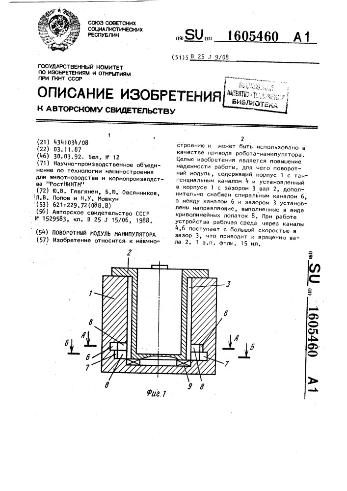 Поворотный модуль манипулятора (патент 1605460)