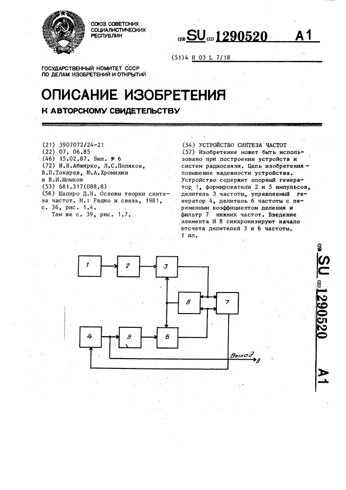 Устройство синтеза частот (патент 1290520)