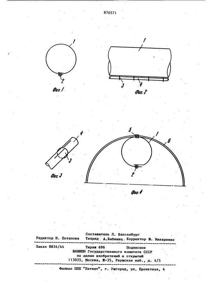 Устройство для заполнения гибких оболочек (патент 870571)