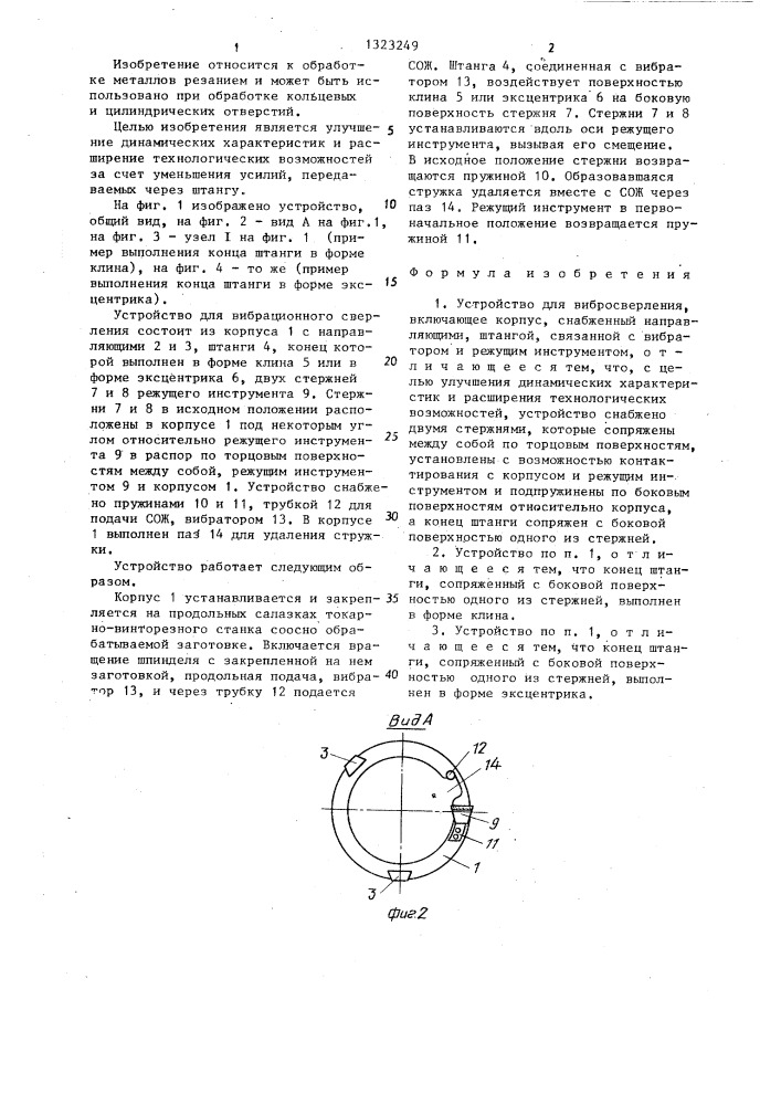 Устройство для вибросверления (патент 1323249)