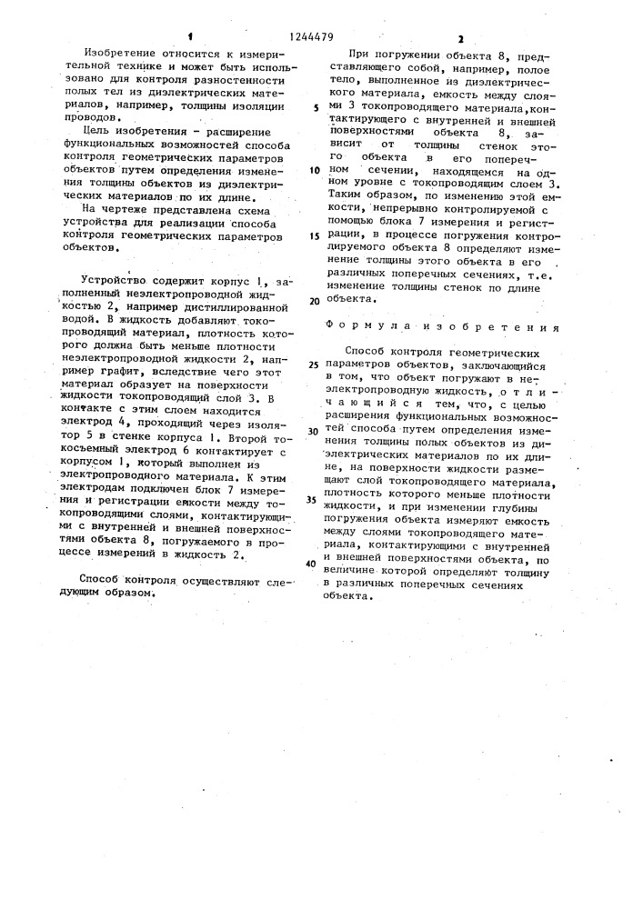 Способ контроля геометрических параметров объектов (патент 1244479)