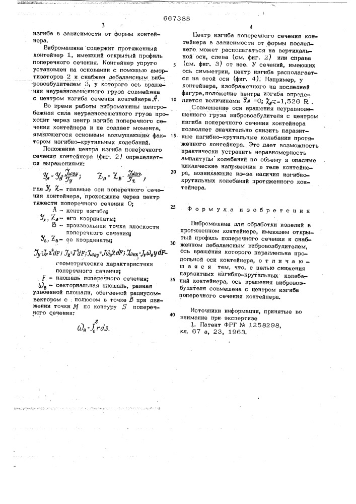 Вибромашина для обработки изделий в протяженном контейнере (патент 667385)