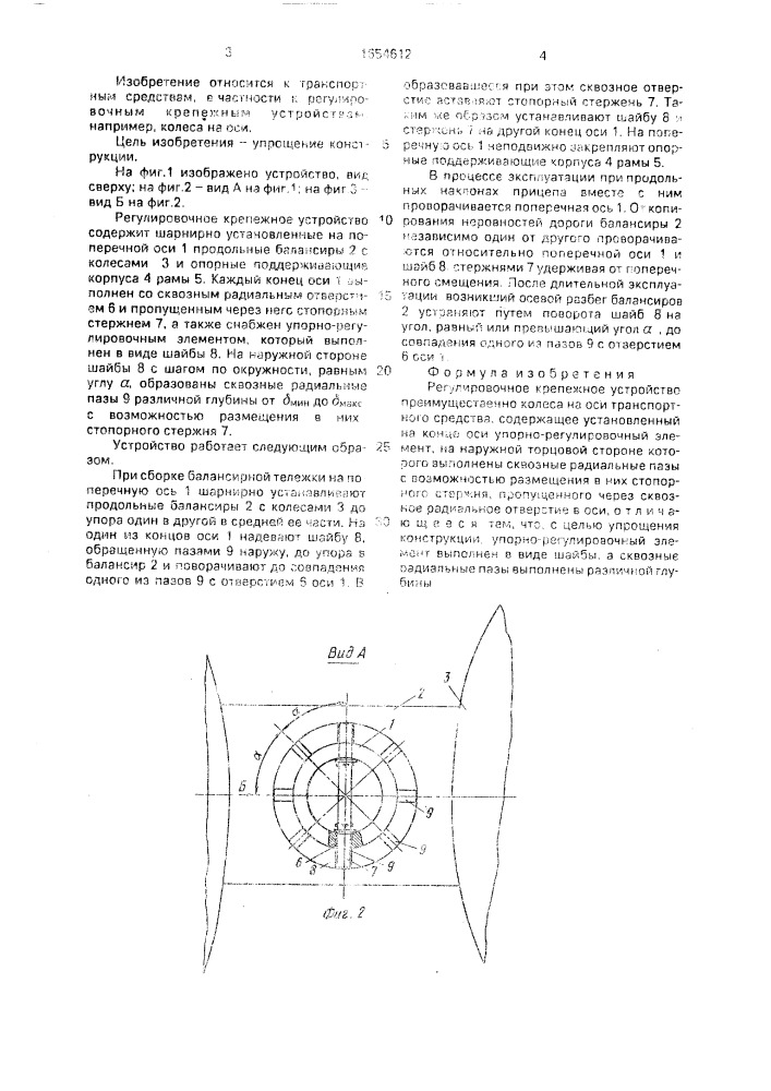 Регулировочное крепежное устройство (патент 1654612)