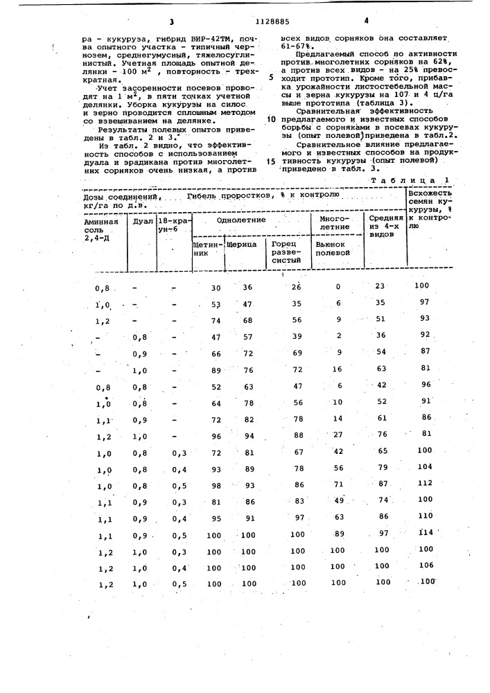 Способ борьбы с сорной растительностью в посевах кукурузы (патент 1128885)