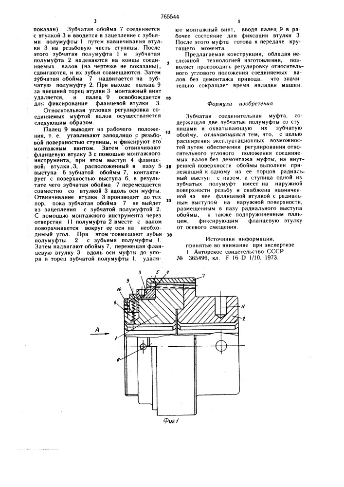 Зубчатая соединительная муфта (патент 765544)
