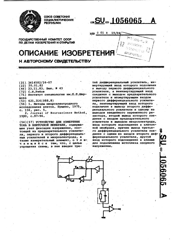 Устройство для измерения тока в клеточной мембране (патент 1056065)