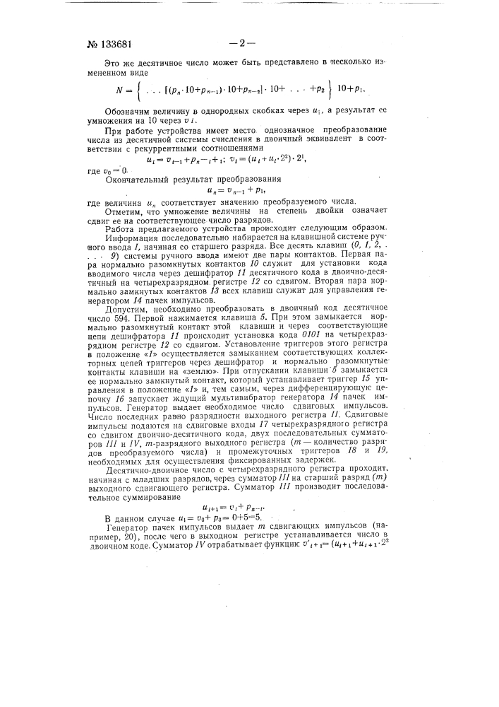 Устройство для преобразования десятичных чисел в двоичные (патент 133681)