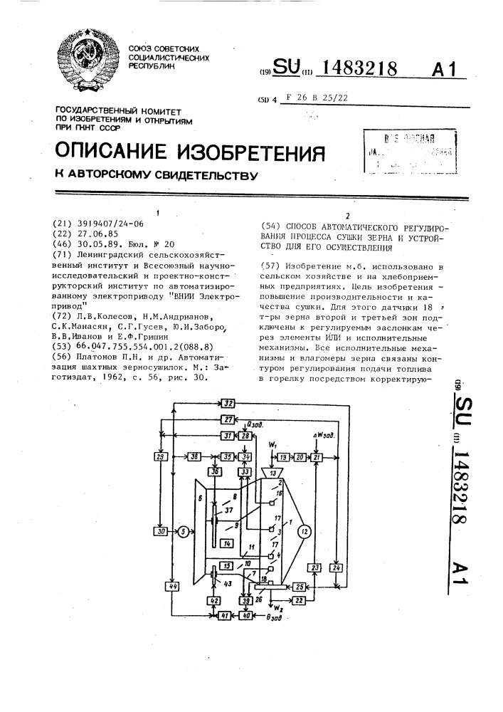 Способ автоматического регулирования процесса сушки зерна и устройство для его осуществления (патент 1483218)