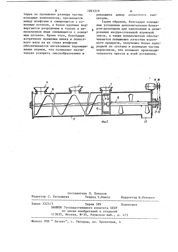 Установка для гранулирования кормов (патент 1093319)