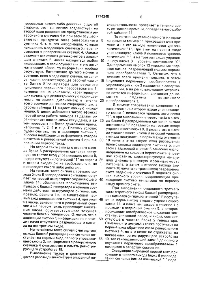 Диэлькометр (патент 1774245)