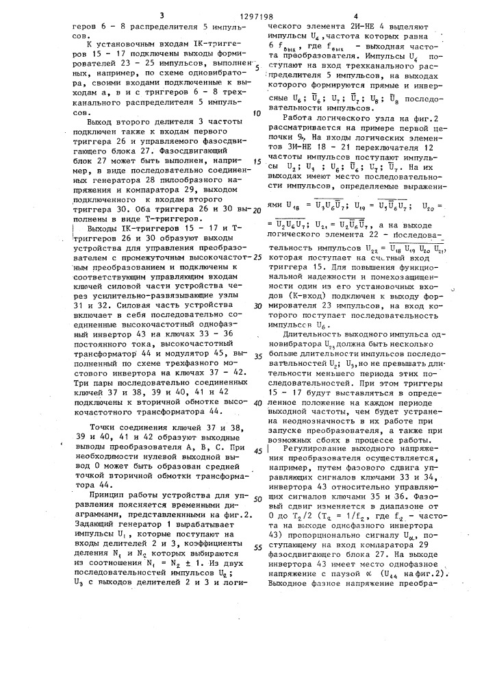 Устройство для управления преобразователем постоянного напряжения в квазисинусоидальное с промежуточным высокочастотным преобразованием (патент 1297198)
