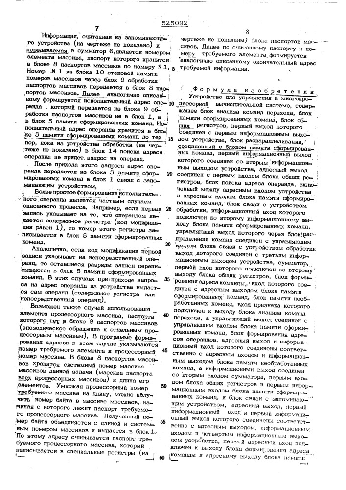 Устройство для управления в многопроцессорной вычислительной системе (патент 525092)