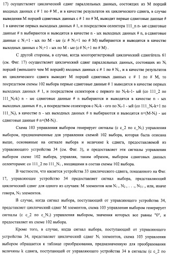 Устройство циклического сдвига, способ циклического сдвига, устройство декодирования ldpc-кода, телевизионный приемник и приемная система (патент 2480905)