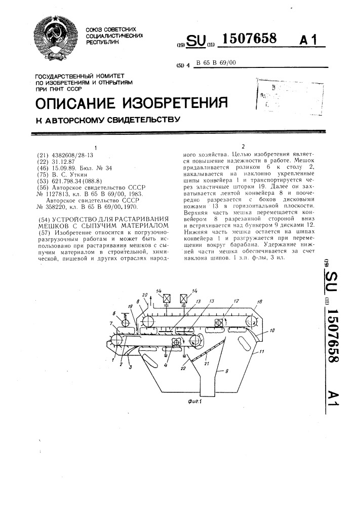 Устройство для растаривания мешков с сыпучим материалом (патент 1507658)