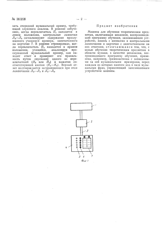 Патент ссср  161218 (патент 161218)