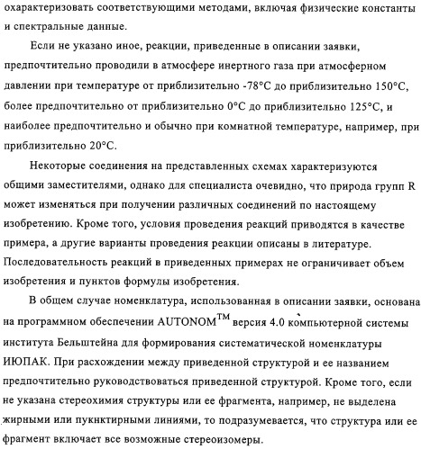 Конденсированные производные пиримидина и лекарственное средство, обладающее активностью в отношении crf (патент 2328497)