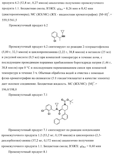 Органические соединения (патент 2411239)