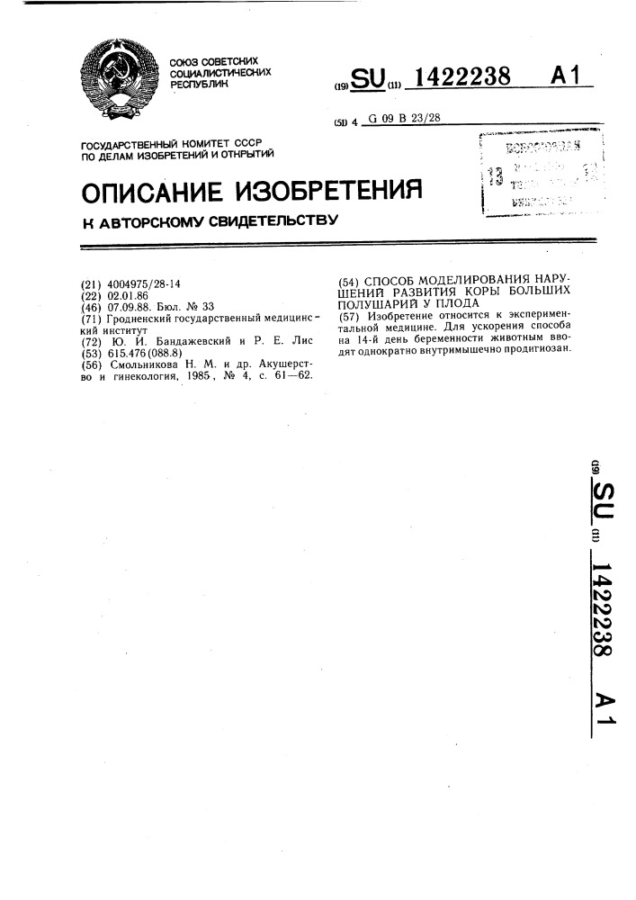 Способ моделирования нарушений развития коры больших полушарий у плода (патент 1422238)