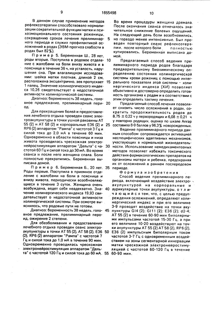 Способ ведения прелиминарного периода (патент 1655498)