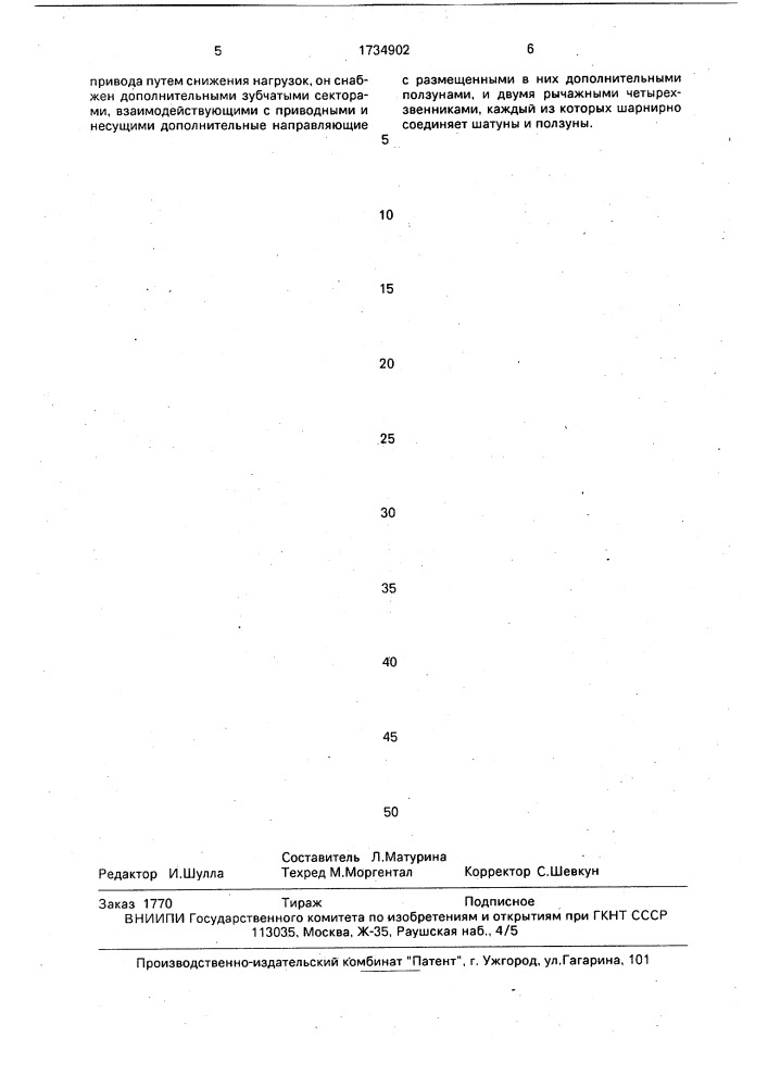 Привод стана холодной прокатки труб (патент 1734902)