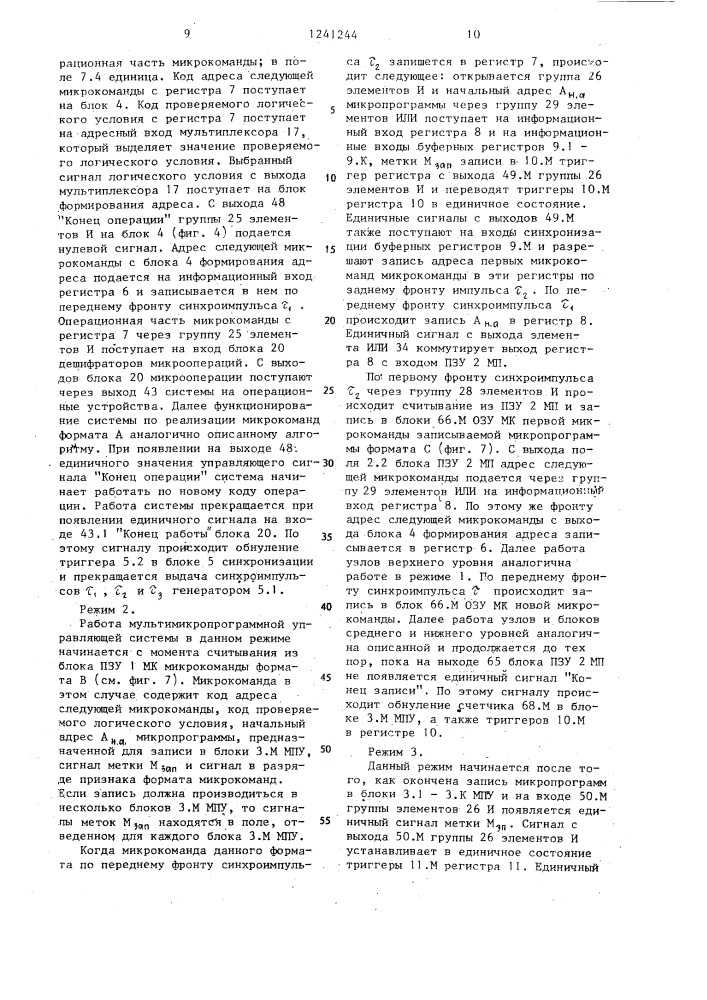 Мультимикропрограммная управляющая система (патент 1241244)
