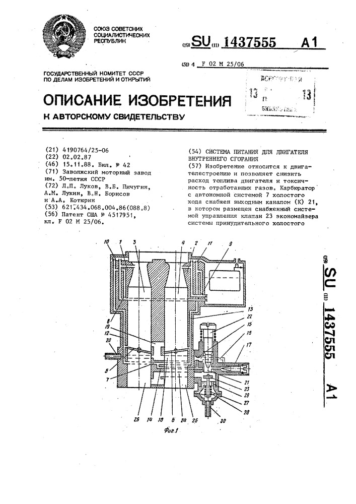 Система питания для двигателя внутреннего сгорания (патент 1437555)