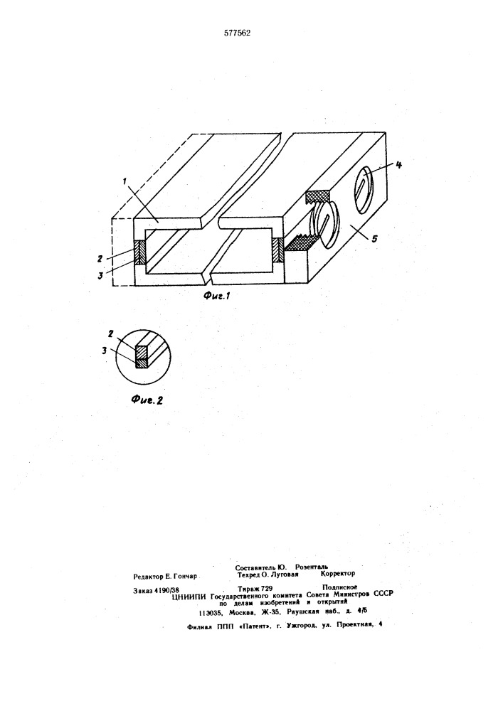Магнитопровод для запоминающего устройства на цилиндрических магнитных доменах (патент 577562)