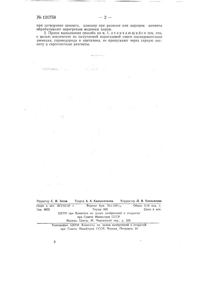 Способ изготовления глиноземистого цемента из шлаков доменной плавки (патент 120758)