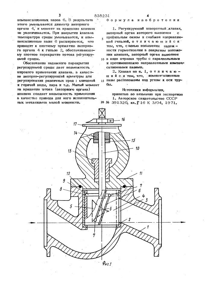 Регулирующий поворотный клапан (патент 838231)