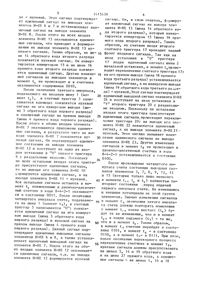 Двоично-десятичный счетчик в коде 8-4-2-1 (патент 1415439)
