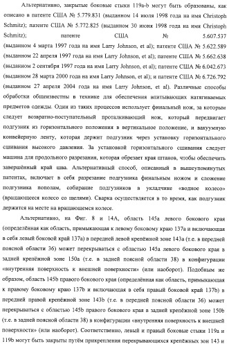 Одноразовый натягиваемый предмет одежды, имеющий хрупкий пояс (патент 2409338)