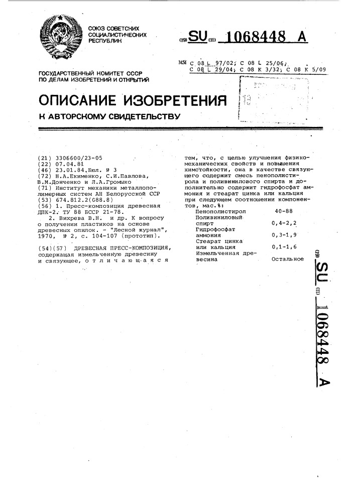 Древесная пресс-композиция (патент 1068448)