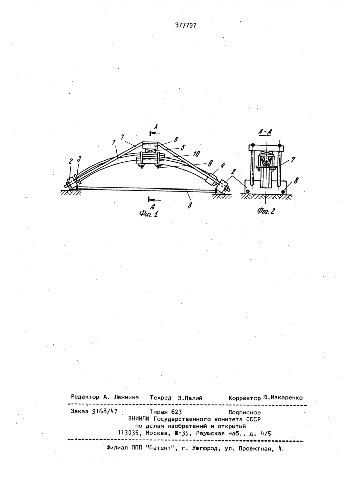Стенд для испытания сборных крепей криволинейного очертания (патент 977797)