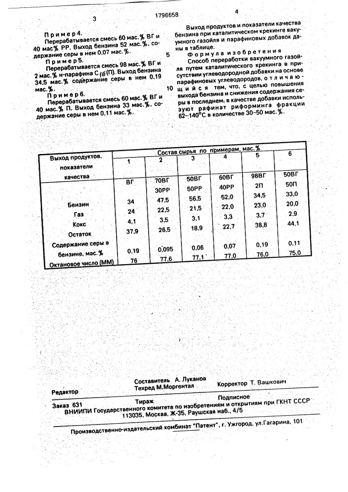 Способ переработки вакуумного газойля (патент 1796658)