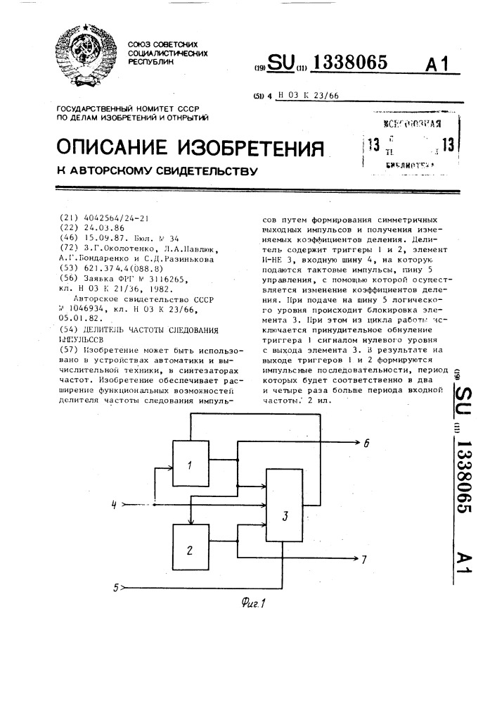 Делитель частоты следования импульсов (патент 1338065)