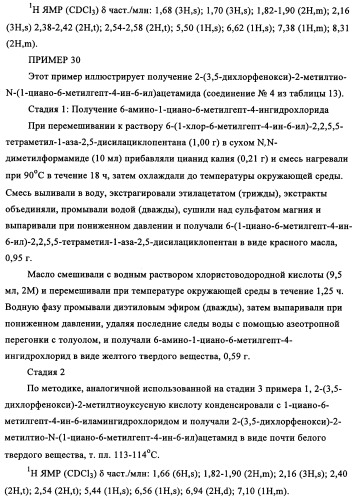 N-алкинил-2-(замещенные арилокси)-алкилтиоамидные производные как фунгициды (патент 2352559)