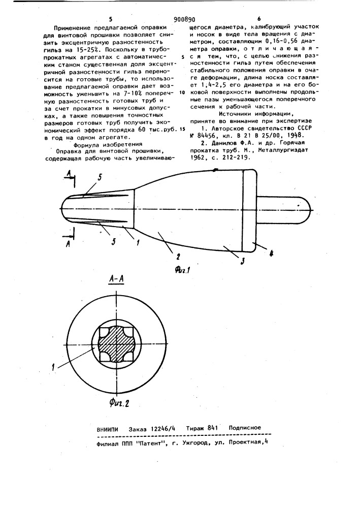 Оправка для винтовой прошивки (патент 900890)