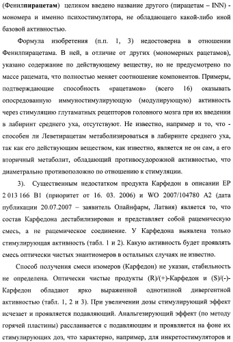 Состав, обладающий модуляторной активностью с соразмерным влиянием, фармацевтическая субстанция (варианты), применение фармацевтической субстанции, фармацевтическая и парафармацевтическая композиция (варианты), способ получения фармацевтических составов (патент 2480214)