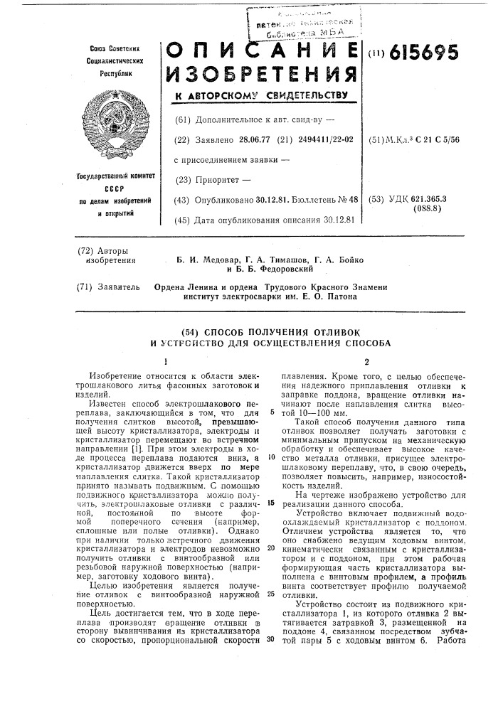 Способ получения отливок и устройство для осуществления способа (патент 615695)