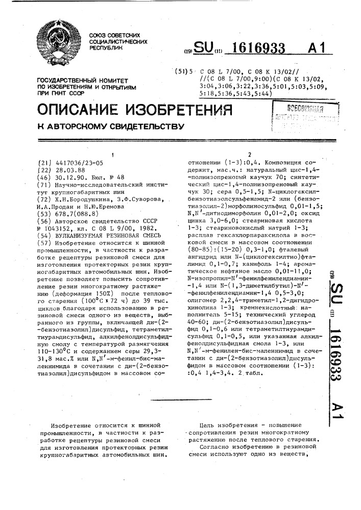 Вулканизуемая резиновая смесь (патент 1616933)