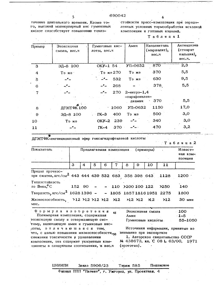 Полимерная композиция (патент 690042)