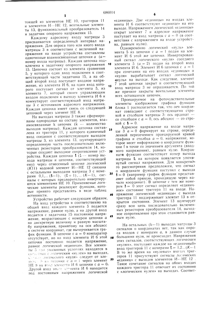 Программное задающее устройство (патент 686014)
