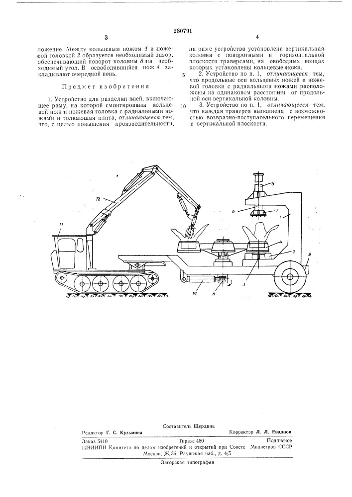 Устройство для разделки пнейпатентйо-тгхпи'!е~г^дп[ (патент 280791)
