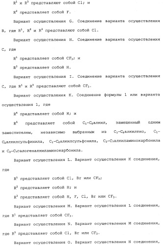 Нафталинизоксазолиновые средства борьбы с беспозвоночными вредителями (патент 2497815)