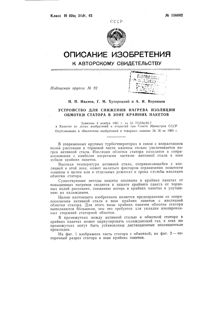 Патент ссср  156602 (патент 156602)