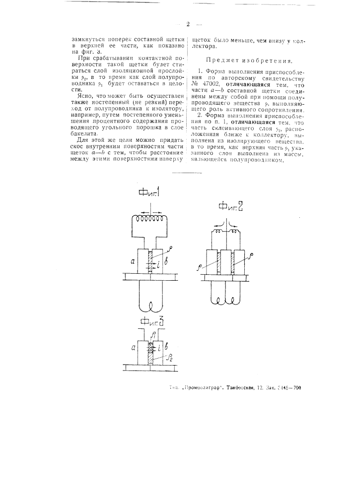 Приспособление для улучшения коммутации в коллекторных машинах переменного тока (патент 50505)