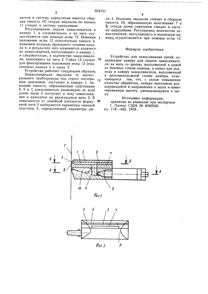 Устройство для замасливания нитей (патент 804731)