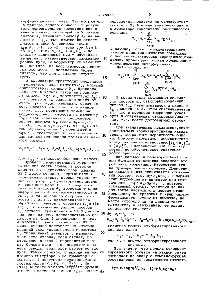 Цифровой нелинейный корректор сигнала (патент 1075423)