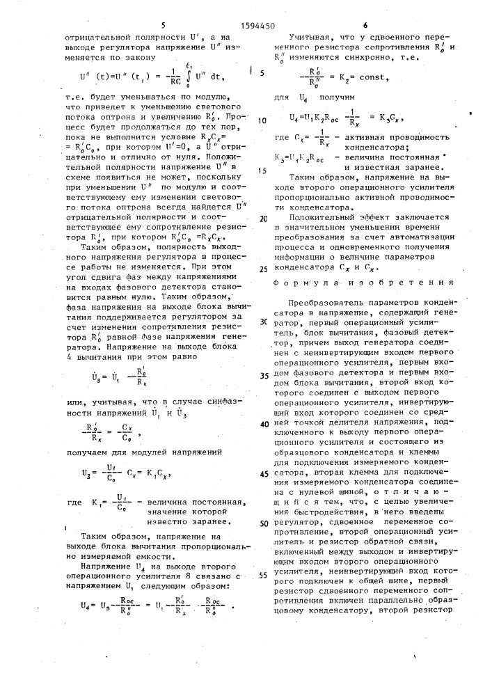 Преобразователь параметров конденсатора в напряжение (патент 1594450)