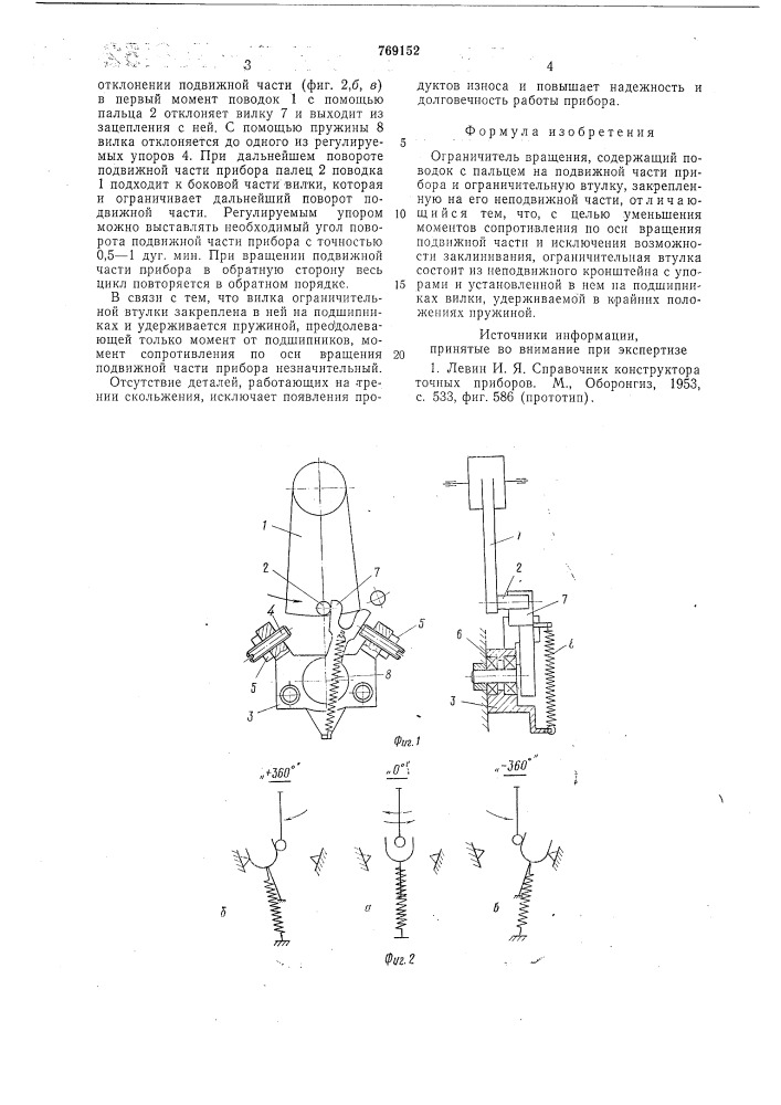 Ограничитель вращения (патент 769152)